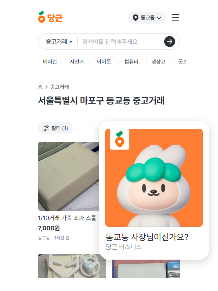 당근마켓 배너