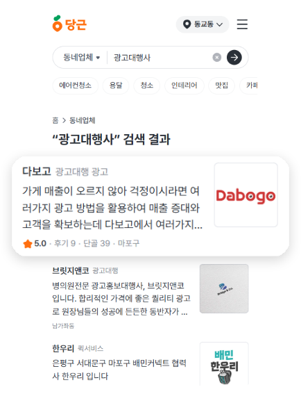 당근마켓 키워드 광고