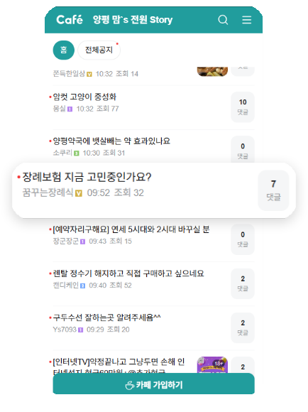 네이버 카페 바이럴